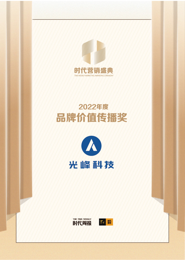 时代周报品牌价值传播奖.jpg